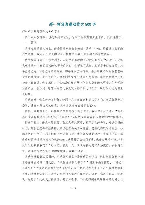 那一刻我真感动作文800字