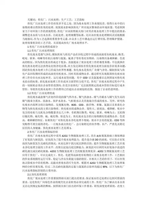 焦化厂污水处理现状及工艺指标控制