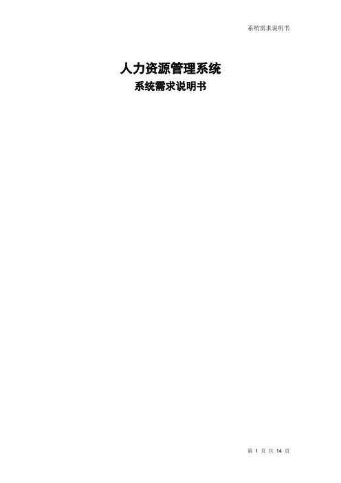 信息管理系统开发文档、MIS系统设计文档-需求说明书