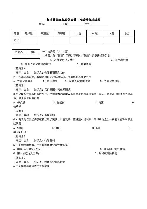 初中化学九年级化学第一次学情分析样卷.doc