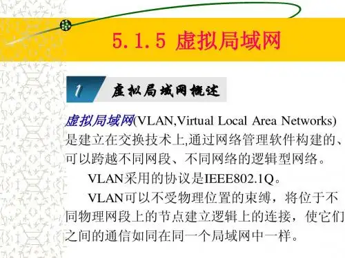 第5章2 局域网技术及组建