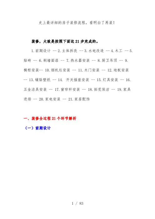装修计划流程大全
