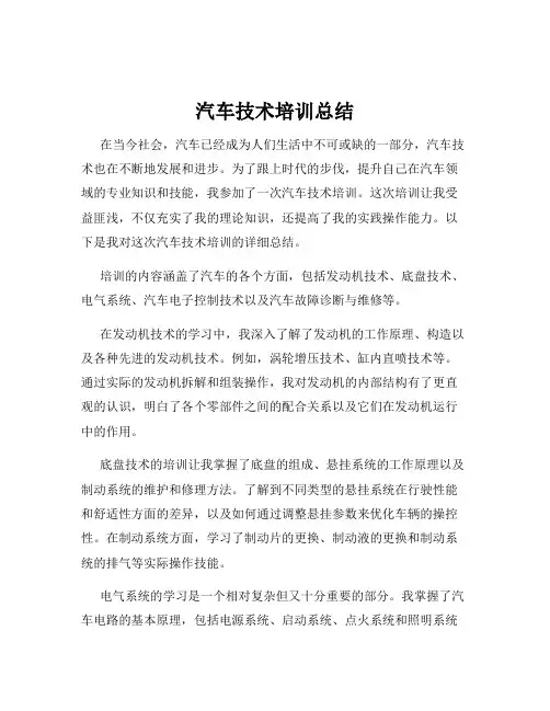 汽车技术培训总结