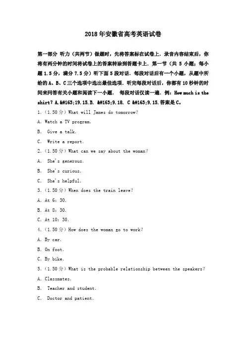 2018年安徽省高考英语试卷