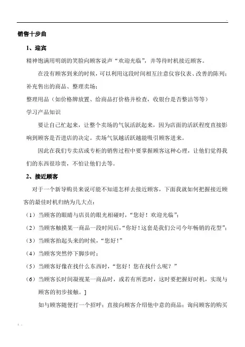 销售十步曲