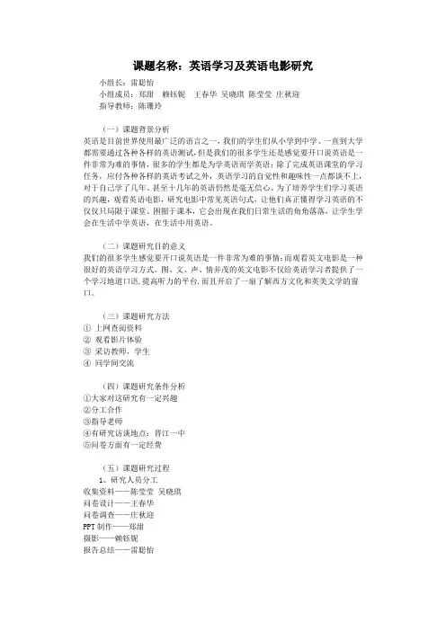 英语研究性学习