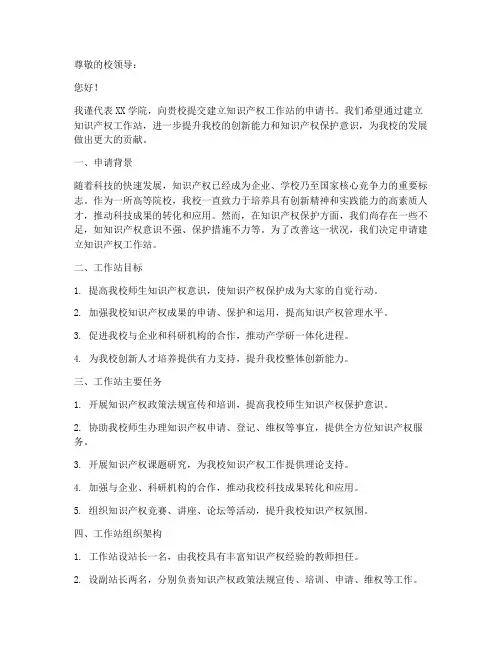 知识产权工作站申请书