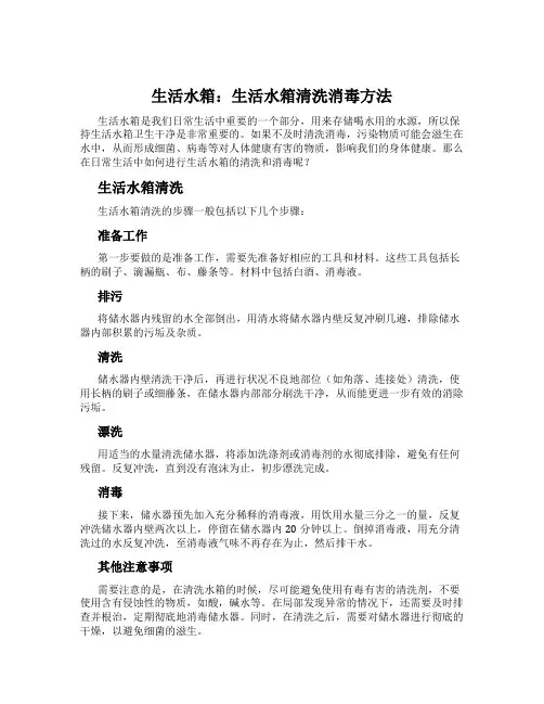 生活水箱：生活水箱清洗消毒方法