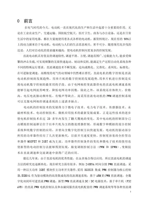 直流电机PWM控制系统设计