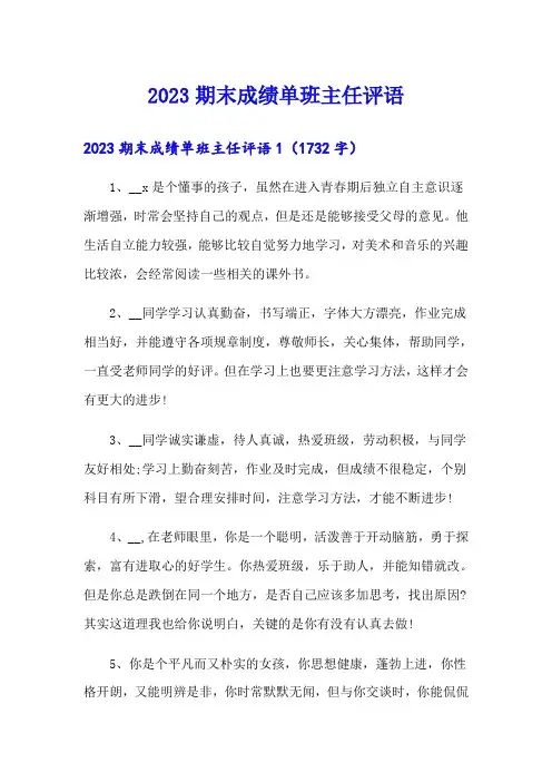 2023期末成绩单班主任评语