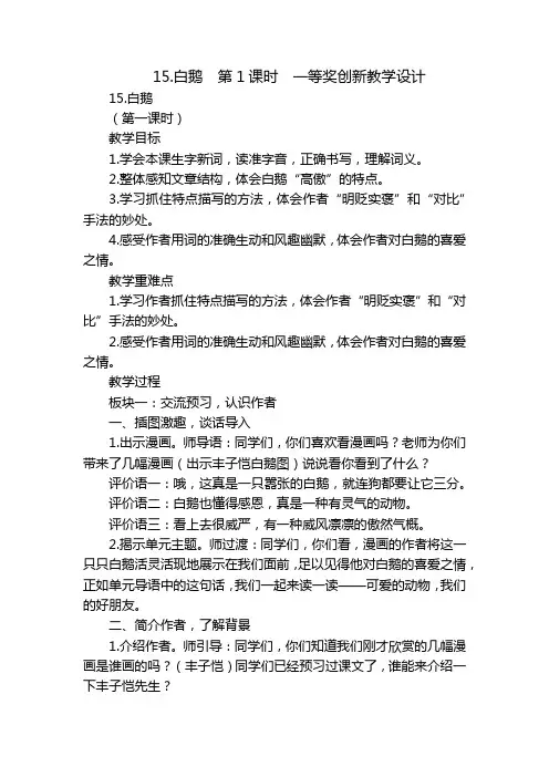 白鹅  第1课时  一等奖创新教学设计