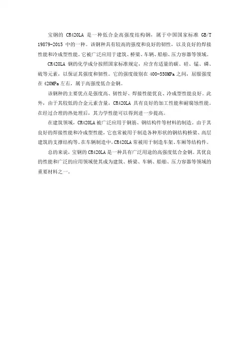 宝钢cr420la标准