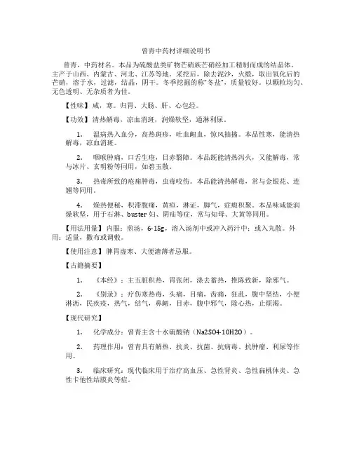 曾青中药材详细说明书