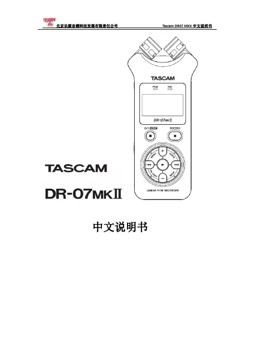 Tascam dr07mkII 中文说明书
