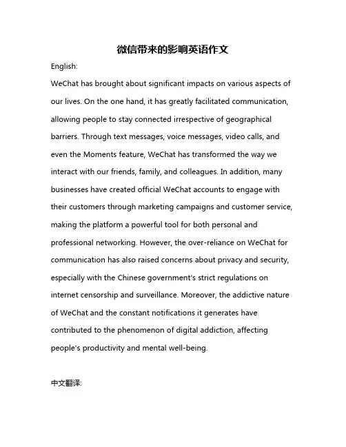 微信带来的影响英语作文