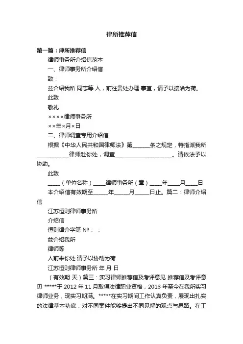 律所推荐信