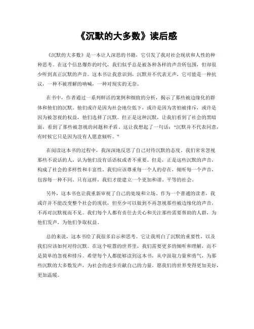 《沉默的大多数》读后感
