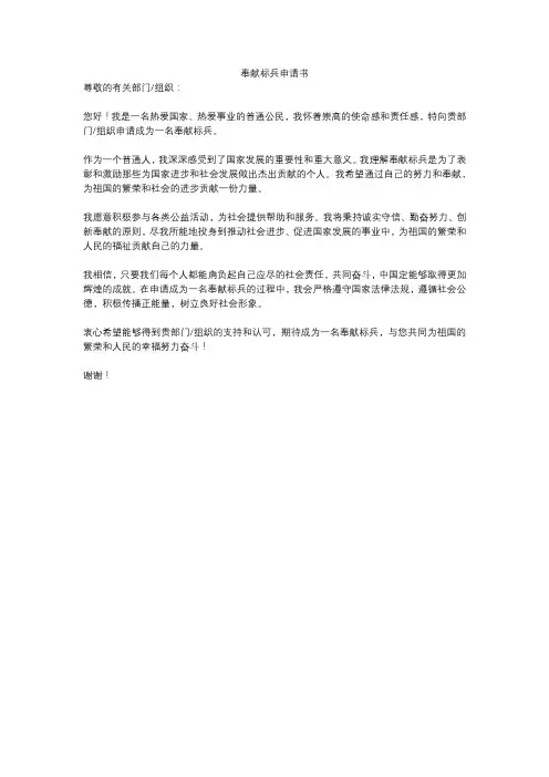 奉献标兵申请书