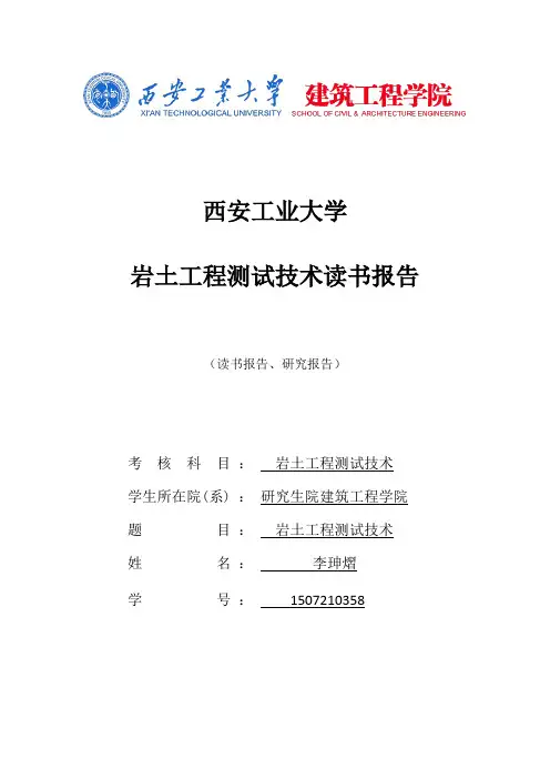 声发射技术