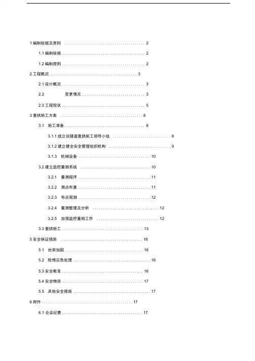 隧道换拱工程施工设计方案(专家版)