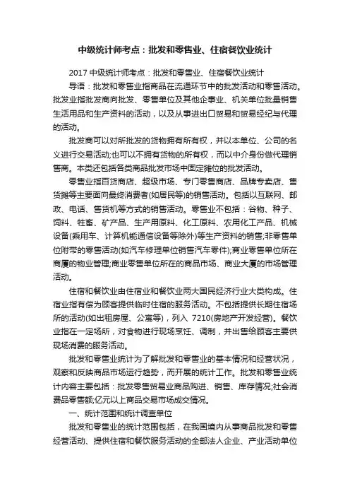中级统计师考点：批发和零售业、住宿餐饮业统计