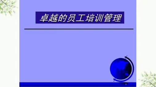 员工培训讲义与技巧课件