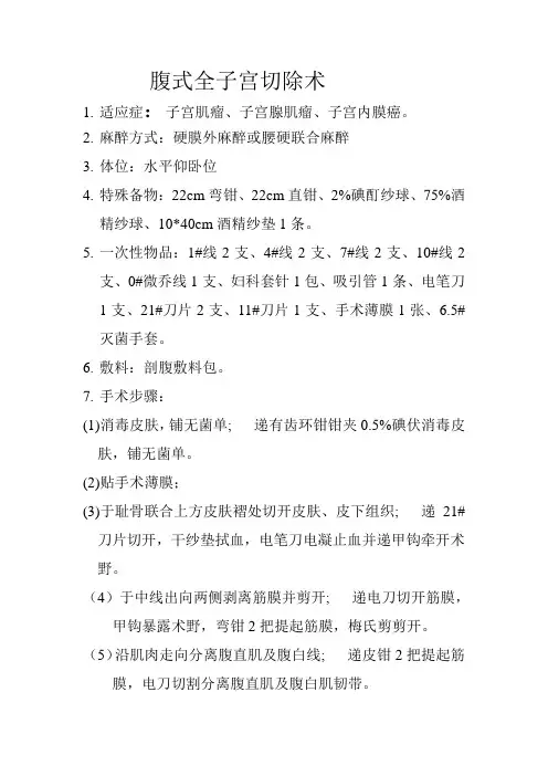 腹式全子宫切除术