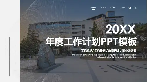 年度工作计划PPT模板