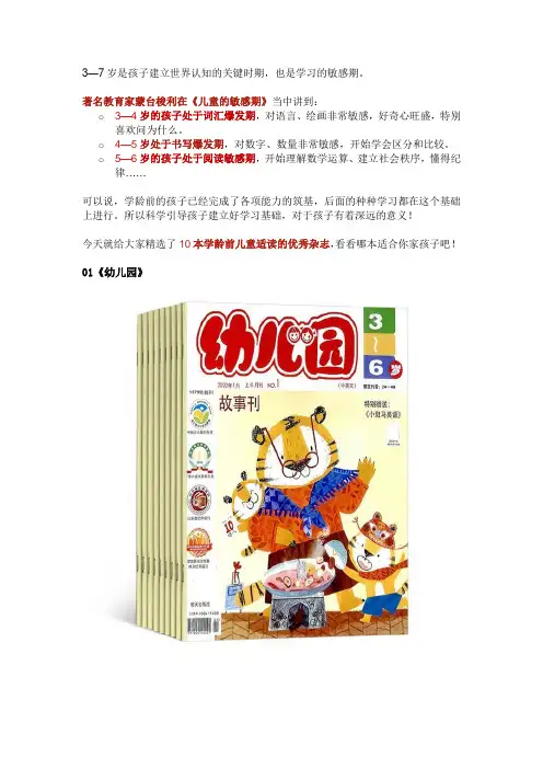 3-7岁幼儿黄金期,这十本杂志一定要看!