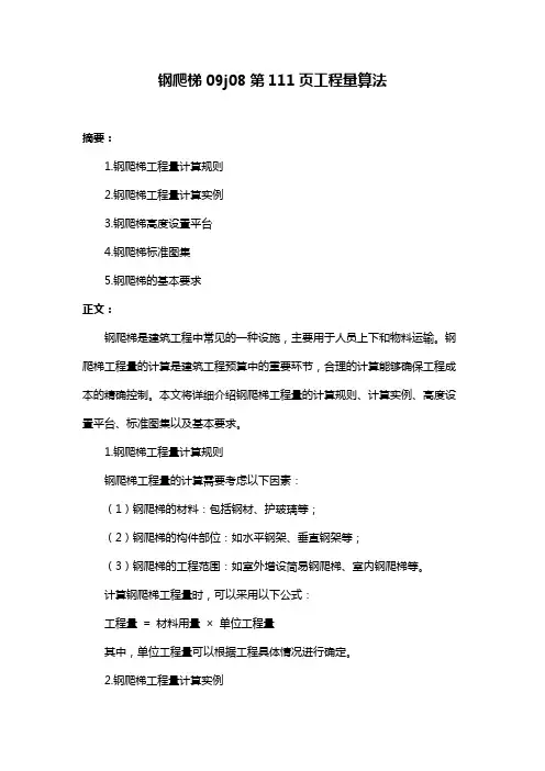钢爬梯09j08第111页工程量算法