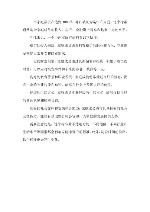 中国家庭净资产300万的标准