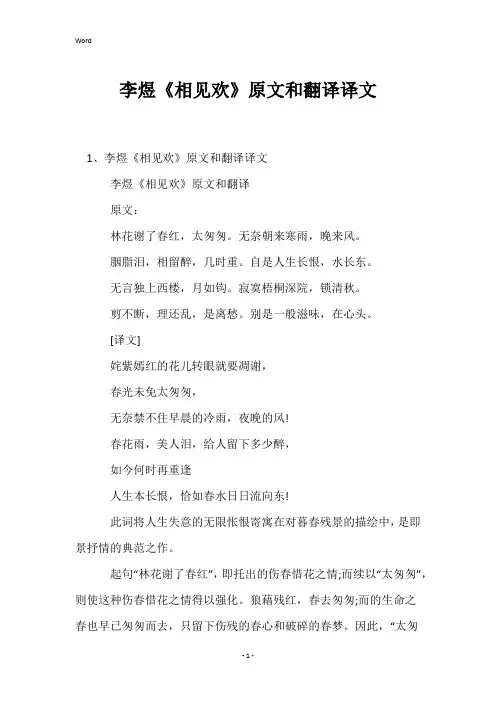 李煜《相见欢》原文和翻译译文