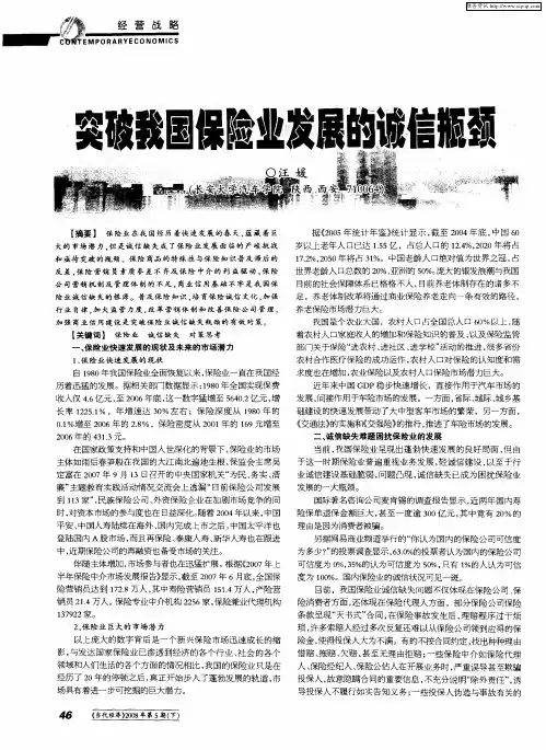 突破我国保险业发展的诚信瓶颈