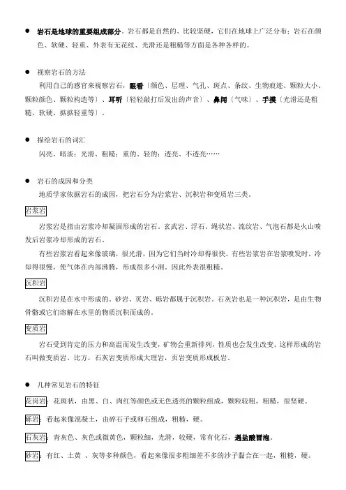 科学四年级下册岩石和矿物单元知识整理