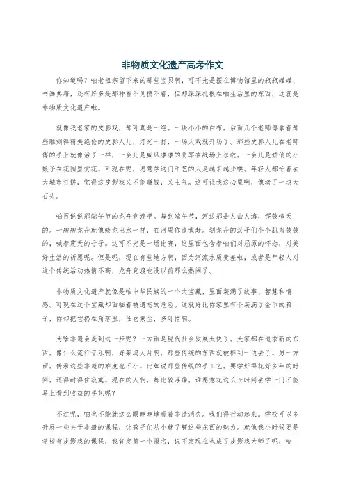 非物质文化遗产高考作文