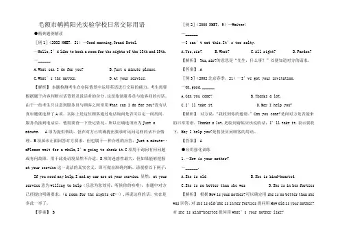 高考英语试卷日常交际用语