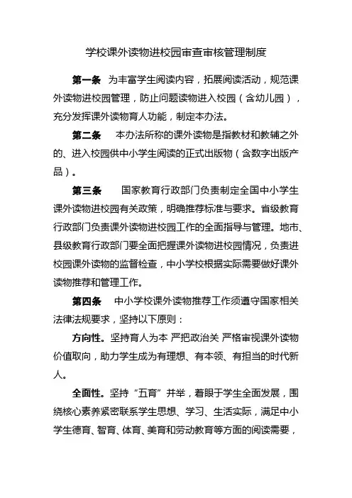 1.制定教材、教辅及读物进园审读、审查制度