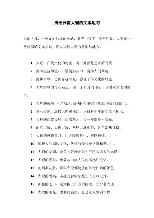 描写云南大理的文案短句130句