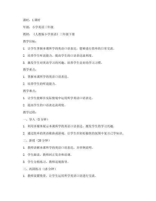 英语小学教资面试口语课教案模板