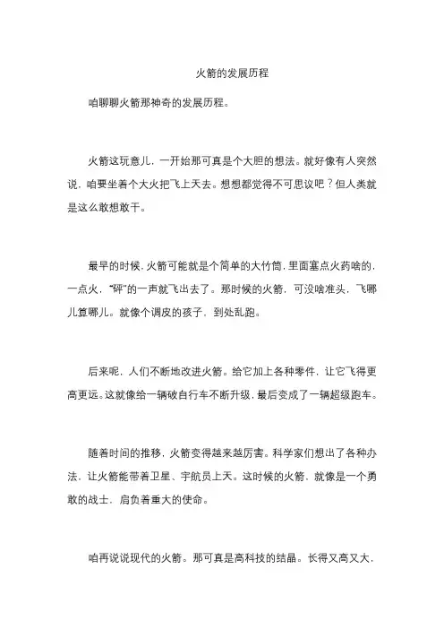 火箭的发展历程