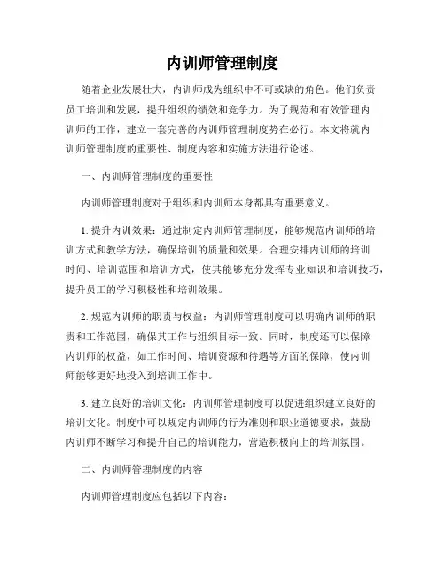 内训师管理制度