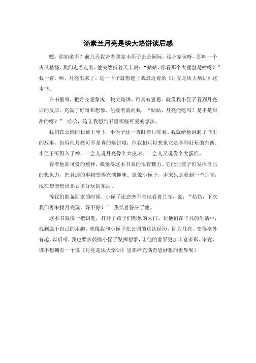 汤素兰月亮是块大烙饼读后感