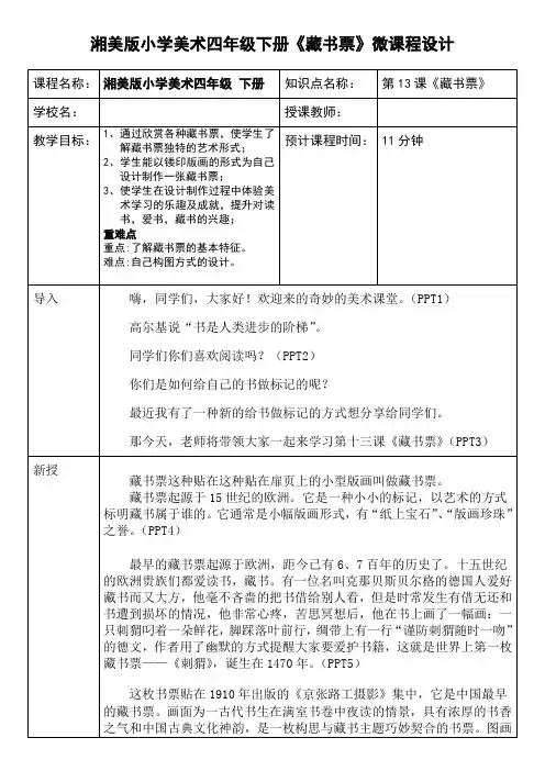 湘教版四年级美术下册 第十三课《藏书票》(教案)