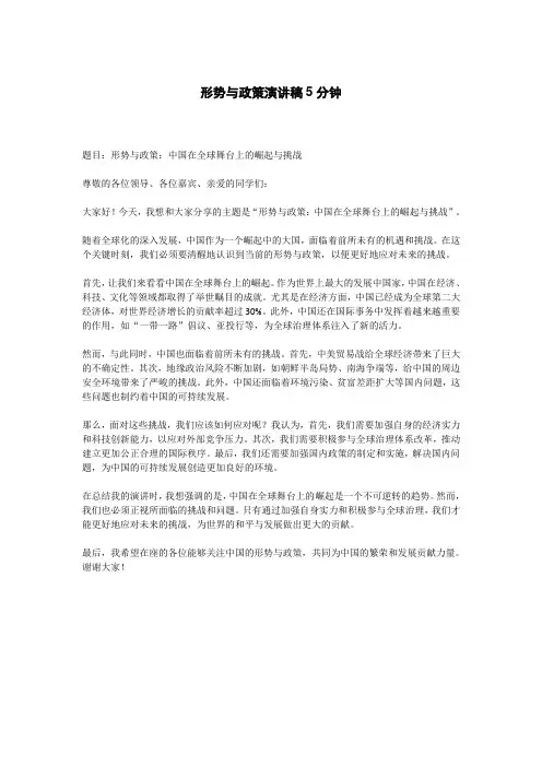 形势与政策演讲稿5分钟