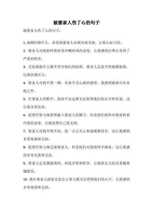 被婆家人伤了心的句子