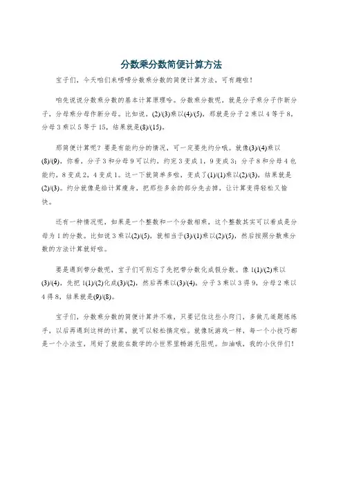分数乘分数简便计算方法