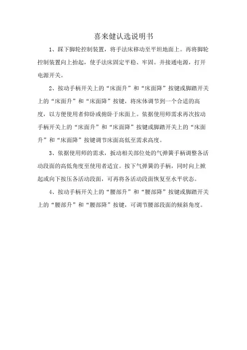 喜来健认选说明书