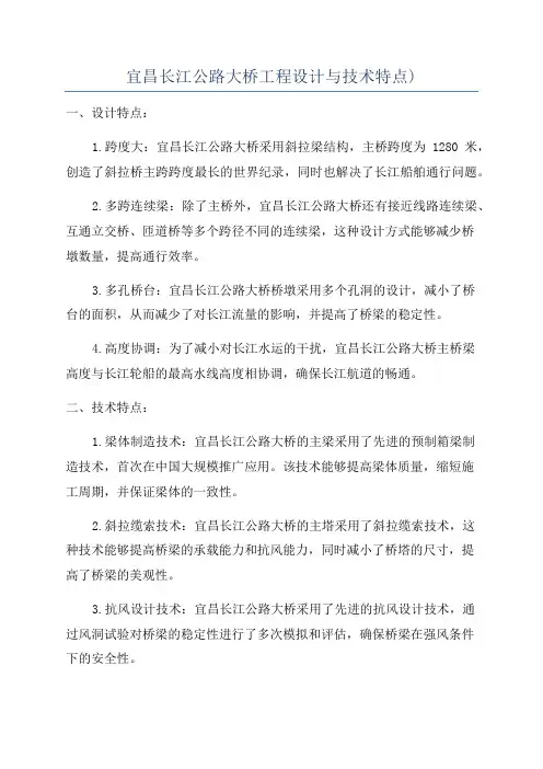 宜昌长江公路大桥工程设计与技术特点)