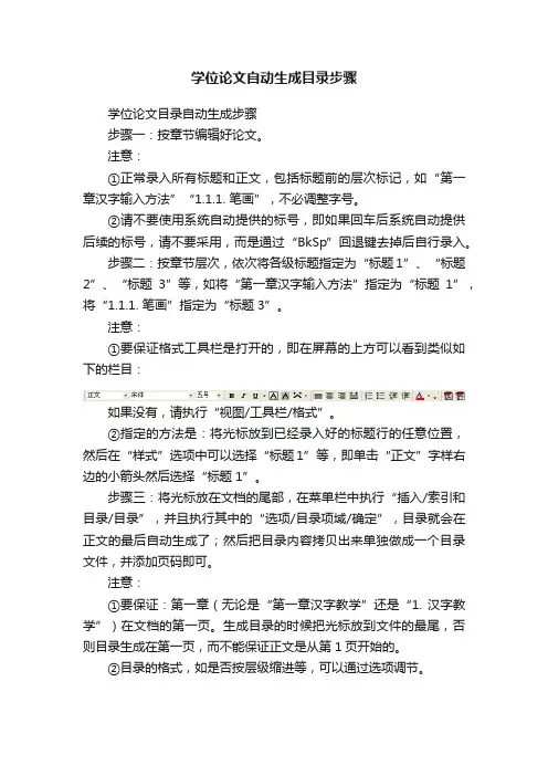 学位论文自动生成目录步骤