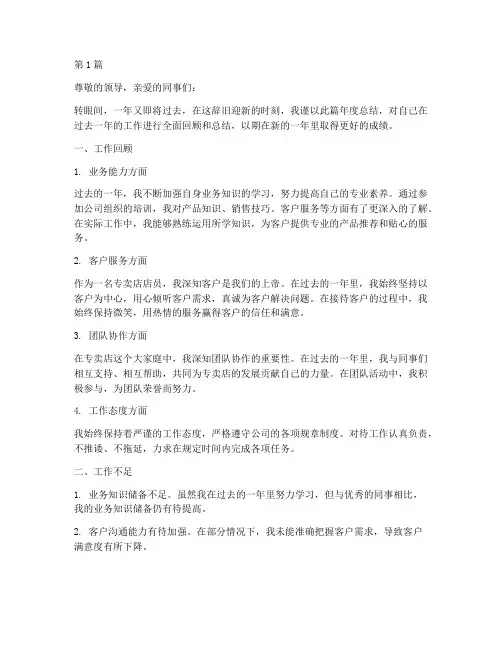 专卖店店员年度总结(3篇)